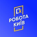 DeXто | Робота Київ