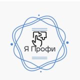 Я Профи | Курсы | Обучение