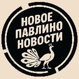 НОВОЕ ПАВЛИНО БАЛАШИХА | ЖК НОВОГРАД ПАВЛИНО