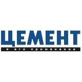 Журнал "Цемент и его применение"