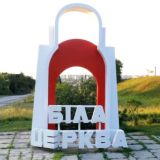 Біла Церква LIVE