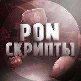 pon.СКРИПТЫ ММ2