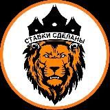 СТАВКИ СДЕЛАНЫ