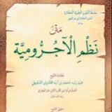 نظم عبيد ربه بالعربية