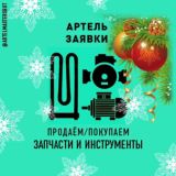 ⚙️🔩(канал) #ИЩУ ЗАПЧАСТИ КБТ/МБТ | Артель сообщество |