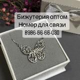 Бижутерия оптом