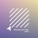 Лобачевский. Молодежная политика. Поймай свой шанс