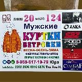 Юра Оптом мужская одежда 20-124