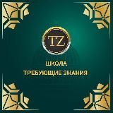 Центр Требующие Знание
