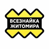 Житомир | Всезнайка