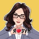 1С:ЗУП от Ельцовой Алены. Школа СУПЕР-ЗУПЕР