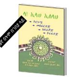 ኢብን ሽፋ - Ibn Shifa