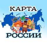 Карта России 🇷🇺
