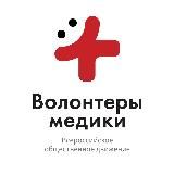 Набор «Волонтеры-медики РТ»