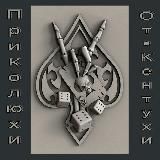 ™ПрИкОлЮхИ оТ КеНтУхИ™