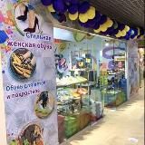 @СЕВ.ОБУВЬ
