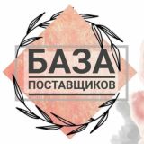 База поставщиков Мадины