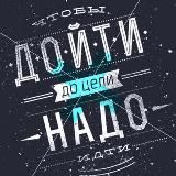 Мотивация к жизни