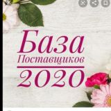 БАЗА ПОСТАВЩИКОВ