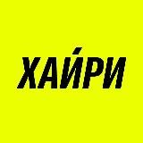 Хайри — HR агентство & Дизайн вакансии