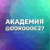 ДОРОГОЕ Хабаровск
