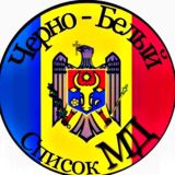 Резерв. ЧЕРНО | БЕЛЫЙ СПИСОК ПМР