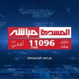 شاهد - قناة المسيرة مباشر