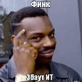 Think about IT