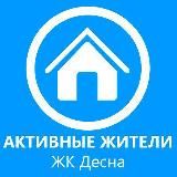ЖК Десна