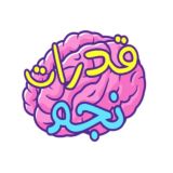 قُدرات وتحصيلي | نجم