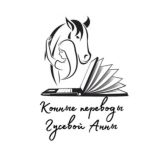 Переводы с немецкого конных видео