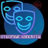 Анекдоты | лучшие | отборные | юмор
