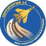 Территория 14