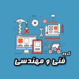 گروه فنی و مهندسی