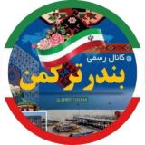 کانال بندرترکمن