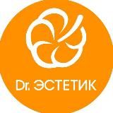 Доктор ЭСТЕТИК I Экспертная клиника косметологии