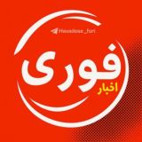 اخبار فوری/ مهم🔖