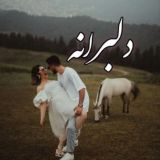 دلبرانه