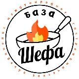 БАЗА ШЕФА HR & PR