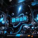 赣州95口爆会所榜