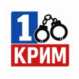 1-й Криминальный