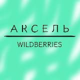 Мужицкий Wildberries