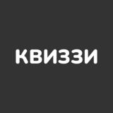 Тесты Квиззи / Qwizzy