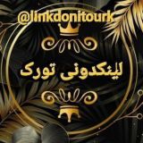 لینکدونی تورک