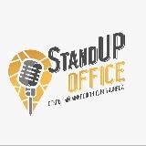 Stand UP Office • СтендАП Офис