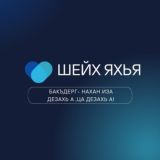 ХЬЕХАМАШ