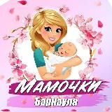 Мама Знает | советы и вопросы Барнаул