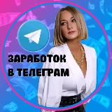 💰ФРИЛАНСЕР В КЕПКЕ💰ИЗ НАЙМА В ТЕЛЕГРАМ💙
