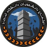 اجتماع دانشجویان دانشگاه تبریز
