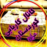 کانال کاریابی خارجی داهاتوو (درکردستان عراق)